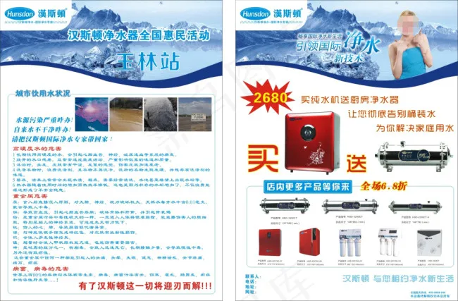 汉斯顿净水器cdr矢量模版下载