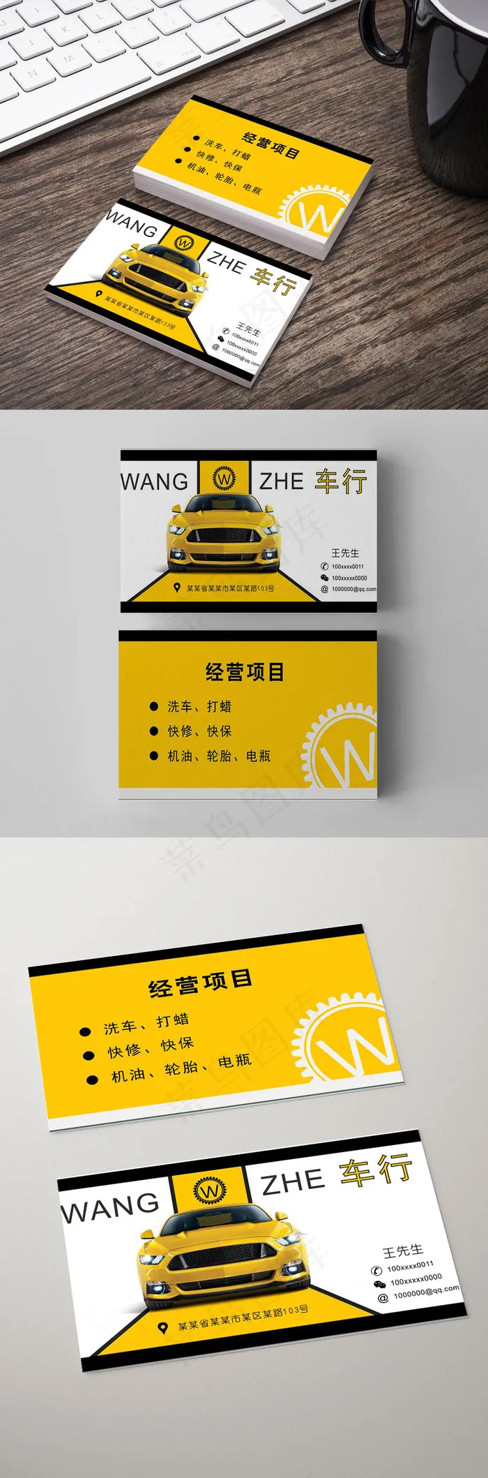 黄白黑色时尚个性汽车名片模板cdr矢量模版下载