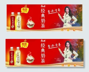 康师傅奶茶活动海报图片