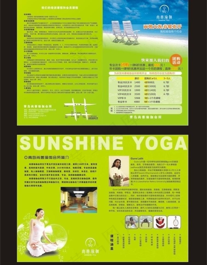 尚善瑜伽图片cdr矢量模版下载