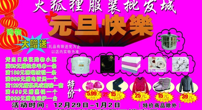 元旦车贴