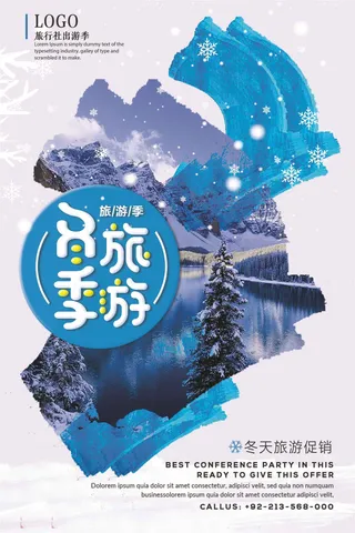 简约清新冬季旅游特惠促销海报