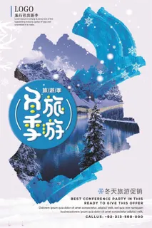 简约清新冬季旅游特惠促销海报 简约清新冬季旅游特惠促销海报
