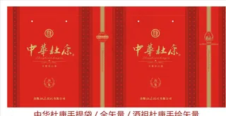 中华杜康手提袋图片