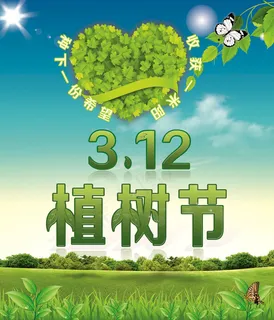植树节绿化环保PSD素材