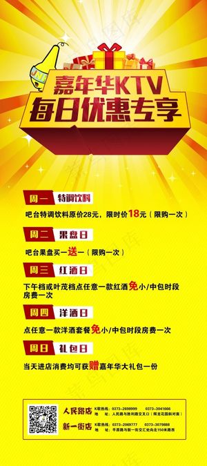 KTV每日优惠专享展板