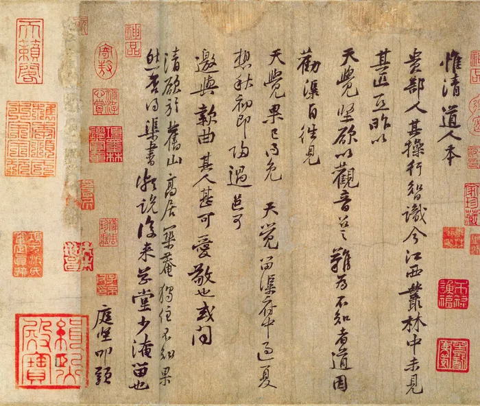 黄庭坚 惟清道人帖