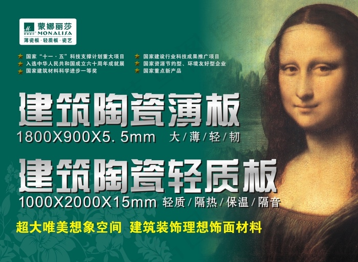 娜丽莎瓷砖广告