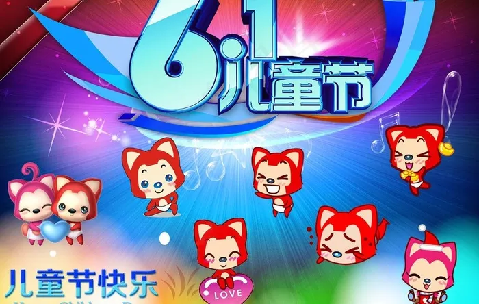 六一儿童节图片(2480X1713(DPI:300))psd模版下载