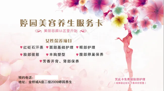 美容养生卡psd模版下载