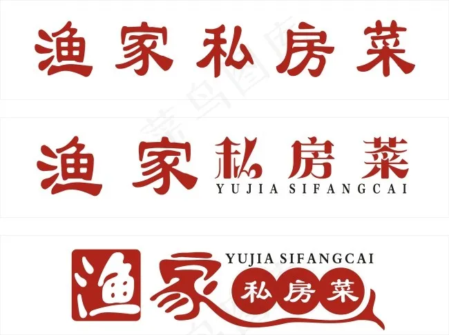 渔家私房菜cdr矢量模版下载