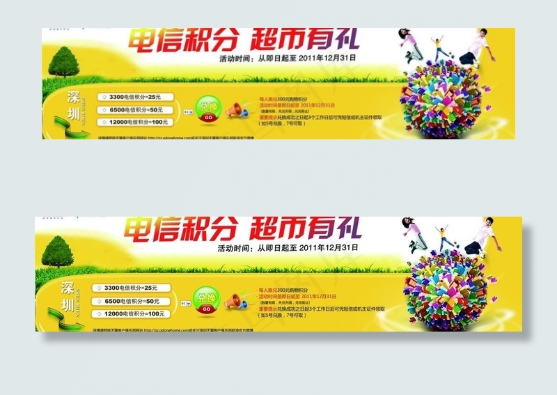 电信展板图片psd模版下载