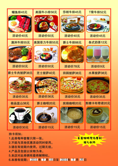 西餐厅优惠券psd模版下载
