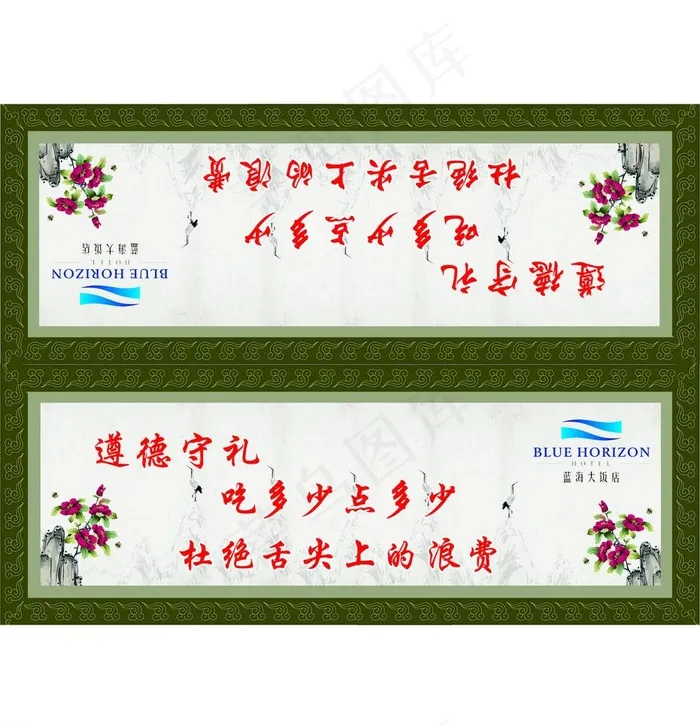 遵德守礼桌卡图片psd模版下载