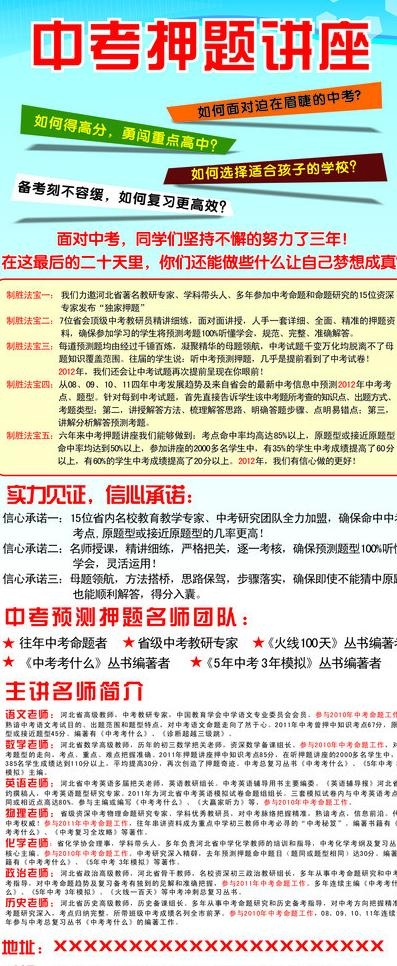 中考押题讲座x展架图片cdr矢量模版下载