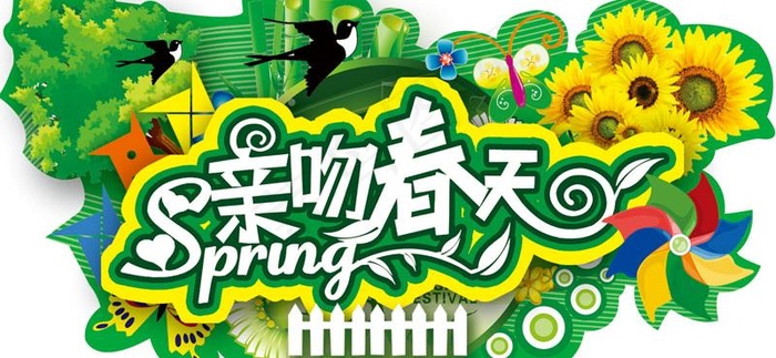 亲吻春天商场广告PSD素材psd模版下载