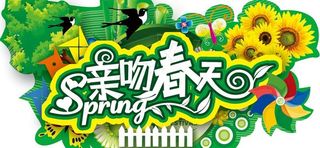 亲吻春天商场广告PSD素材