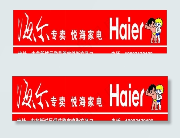 海尔家电图片psd模版下载