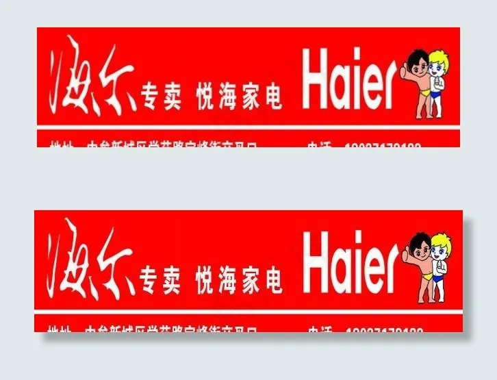 海尔家电图片psd模版下载