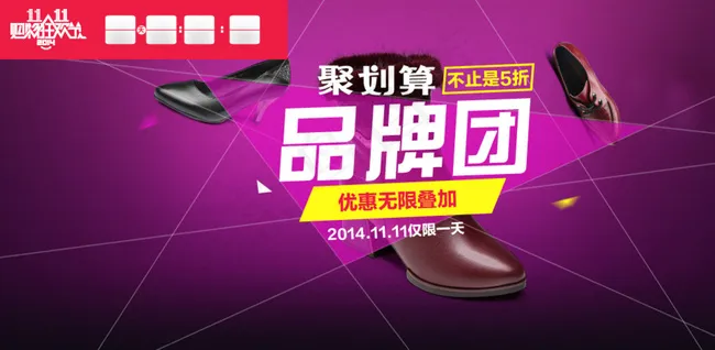 品牌团海报图片psd模版下载