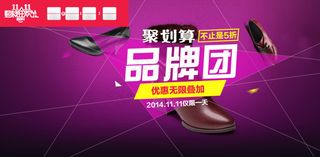 品牌团海报图片