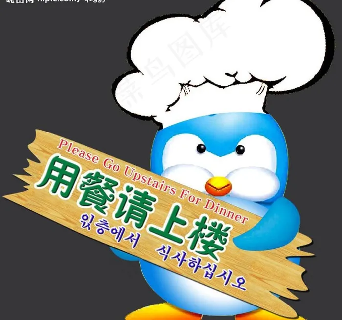 qq企鹅指示牌图片psd模版下载