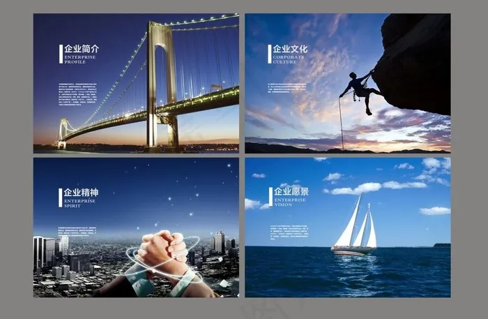 企业画册图片cdr矢量模版下载