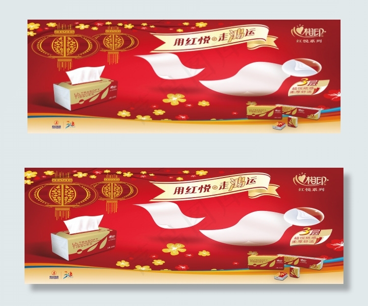 恒安集团 红悦系列(7748X2835(DPI:96))psd模版下载