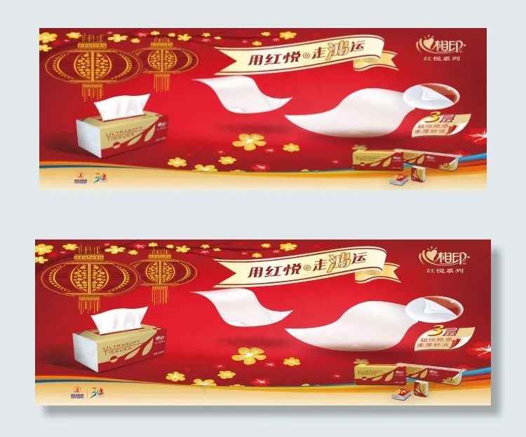 恒安集团 红悦系列(7748X2835(DPI:96))psd模版下载