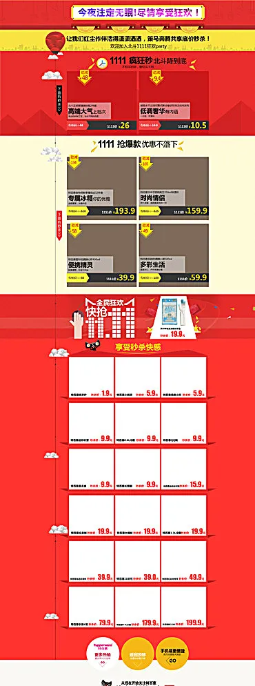 淘宝双12年度盛典首页模板图片psd模版下载
