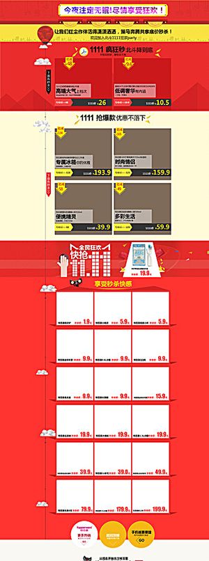 淘宝双12年度盛典首页模板图片