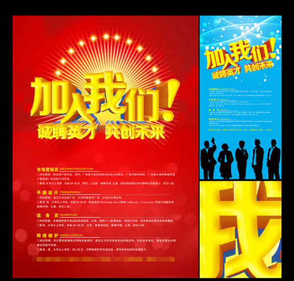 加入我们招聘(3508X4961(DPI:300))psd模版下载