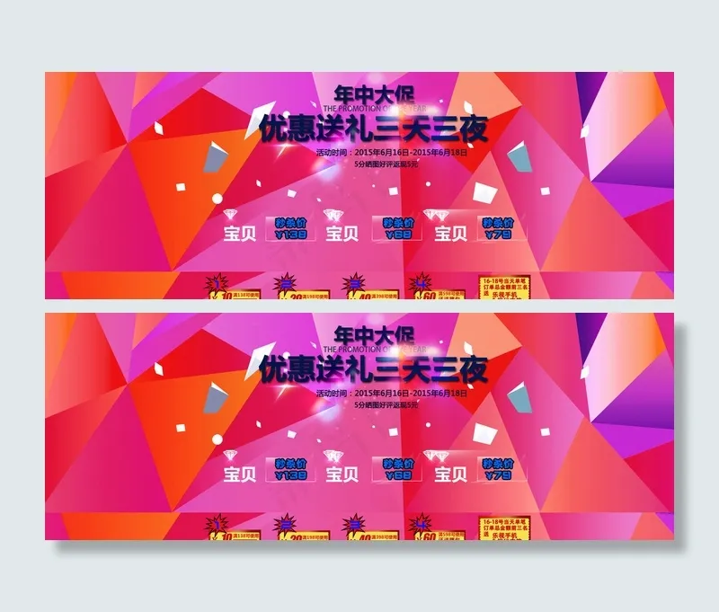 年中大促模版图片psd模版下载