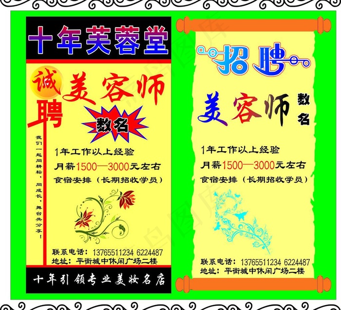招聘图片cdr矢量模版下载