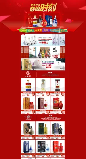 二级白酒页面