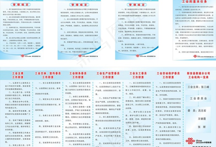 联通工会系列管理规定图片cdr矢量模版下载