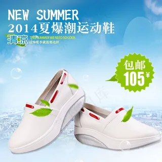 淘宝夏季爆款运动鞋促销主图模板