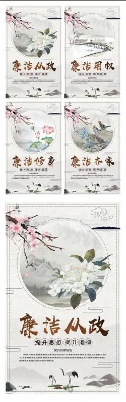 清新中国风廉政文化展板挂画(3543X5906(DPI:300))psd模版下载