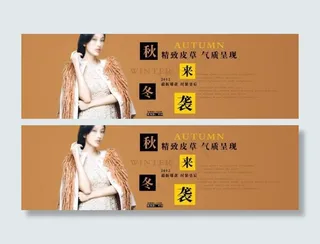 皮草服装海报图片