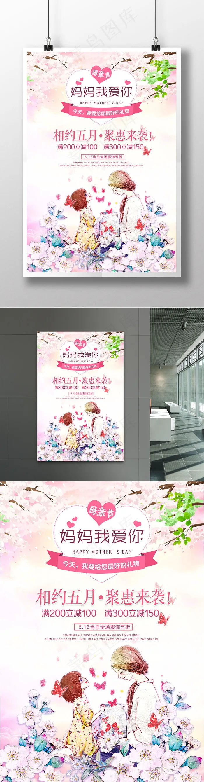 手绘花卉温馨母亲节POP促销海报