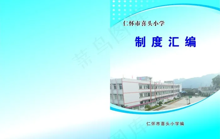 制度汇编图片cdr矢量模版下载