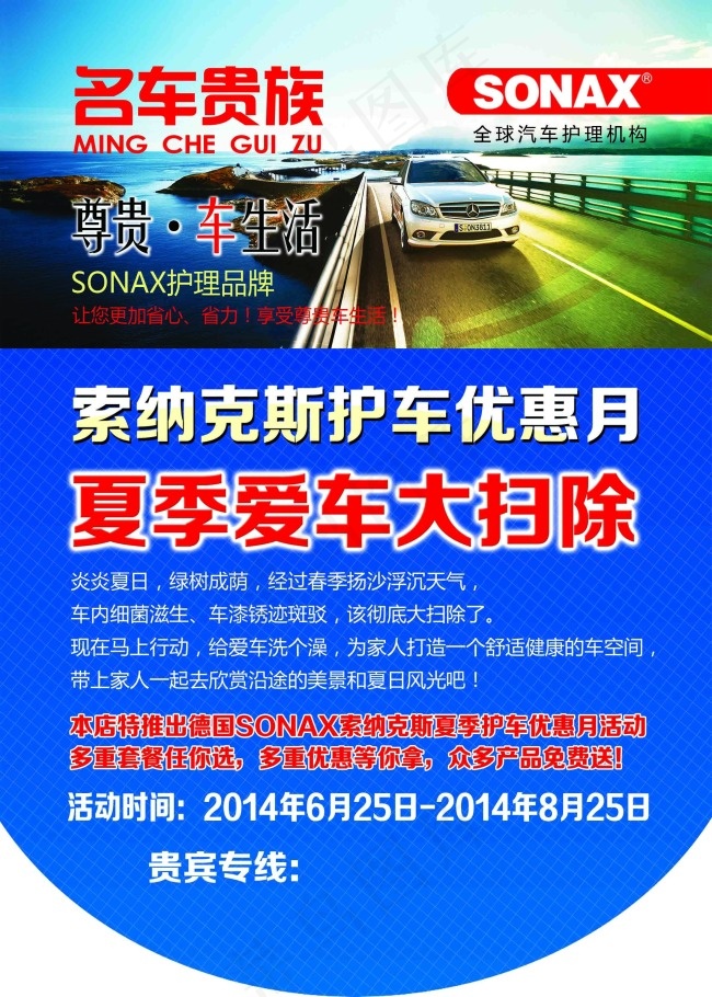 名车大扫除psd模版下载