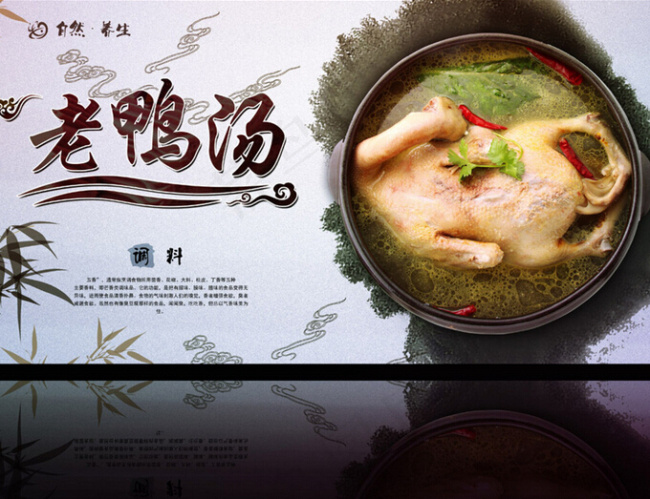 茶树菇老鸭汤(4724X4724(DPI:300))psd模版下载