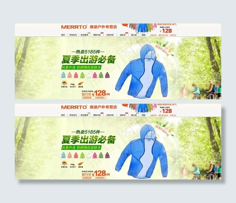 户外皮肤衣海报图片(1650X701(DPI:72))psd模版下载