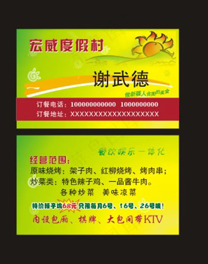 餐厅名片cdr矢量模版下载