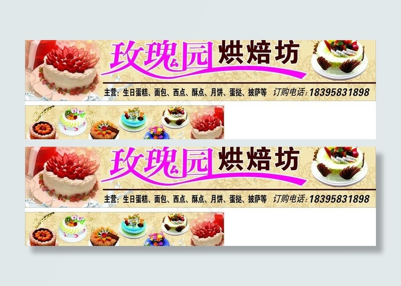 玫瑰园烘焙坊图片(210X297)cdr矢量模版下载
