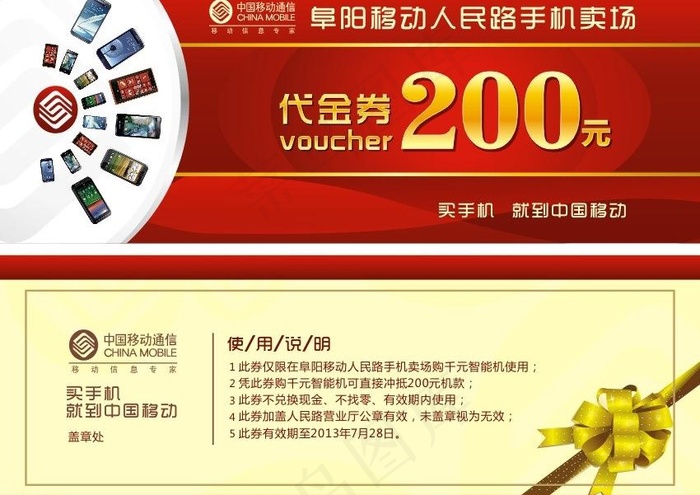 移动购机代金券图片cdr矢量模版下载