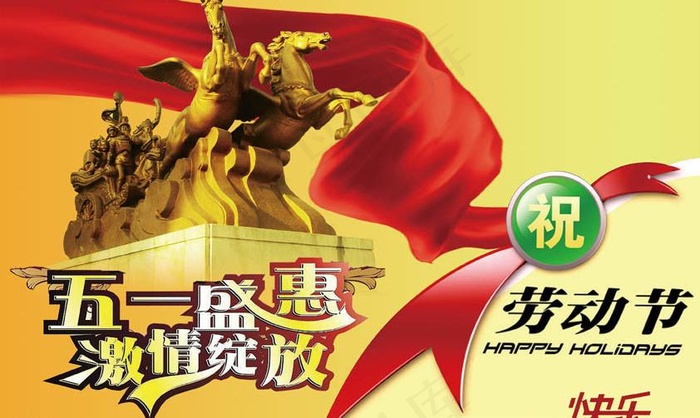 五一劳动节图片(3508X2338(DPI:300))psd模版下载