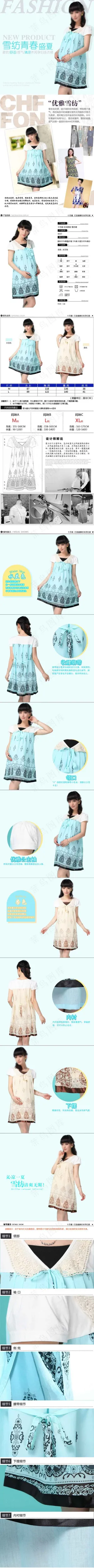 淘宝孕妇装详情页模板