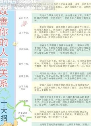 心理健康语-改善你的人际关系